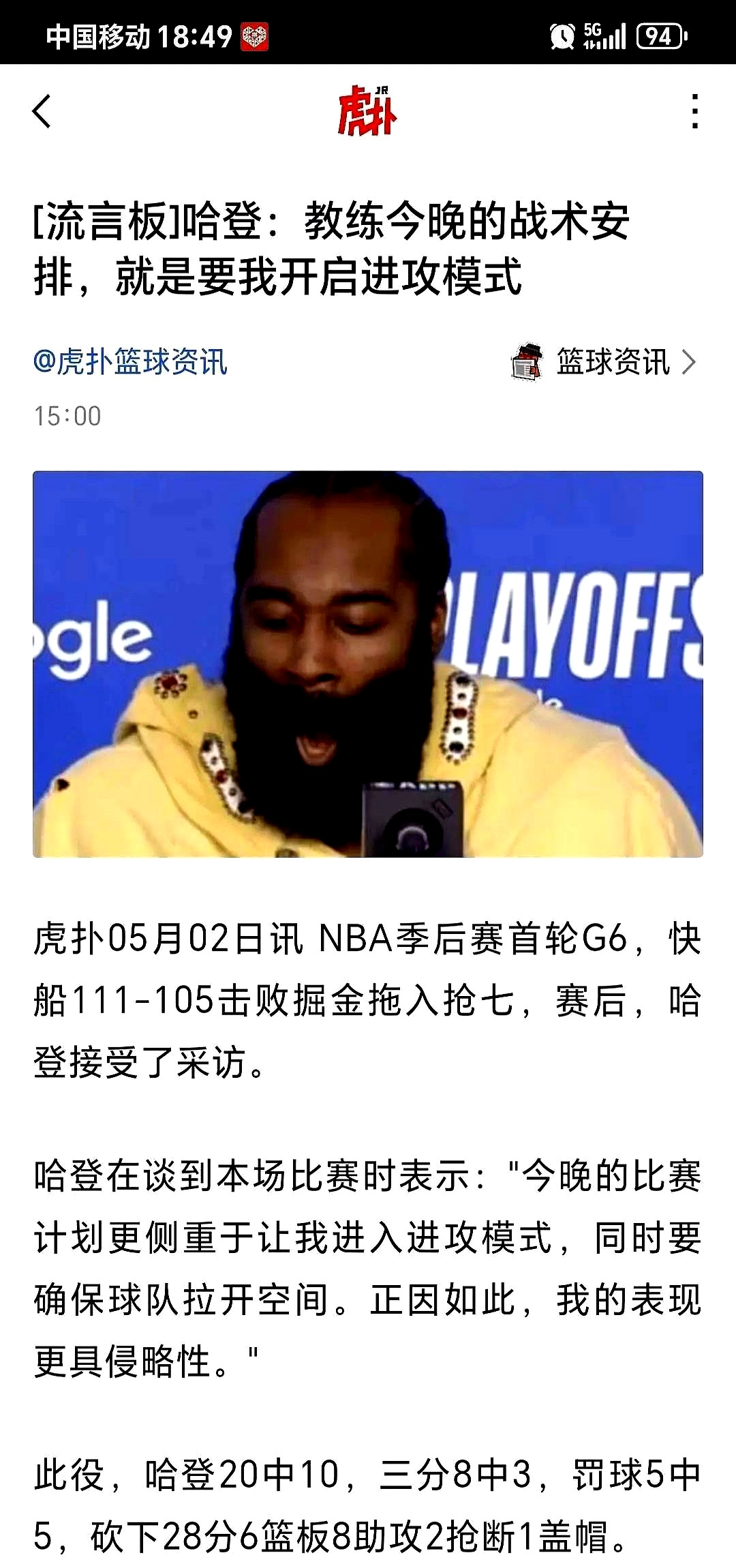 关于比赛规则变更引爆全场！，哈登意外战胜澳大利亚队引发球迷热议的信息